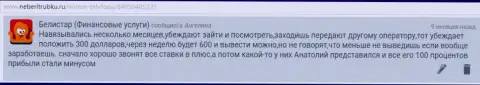 Стандартная схема слива мошенников Belistarlp Com описана на интернет-портале об Forex-организациях iambinarytrader ru