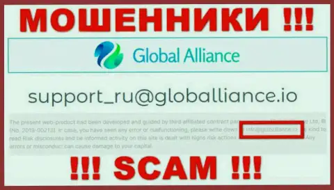 Не пишите письмо на электронный адрес аферистов Global Alliance, представленный на их сайте в разделе контактной информации - это слишком рискованно