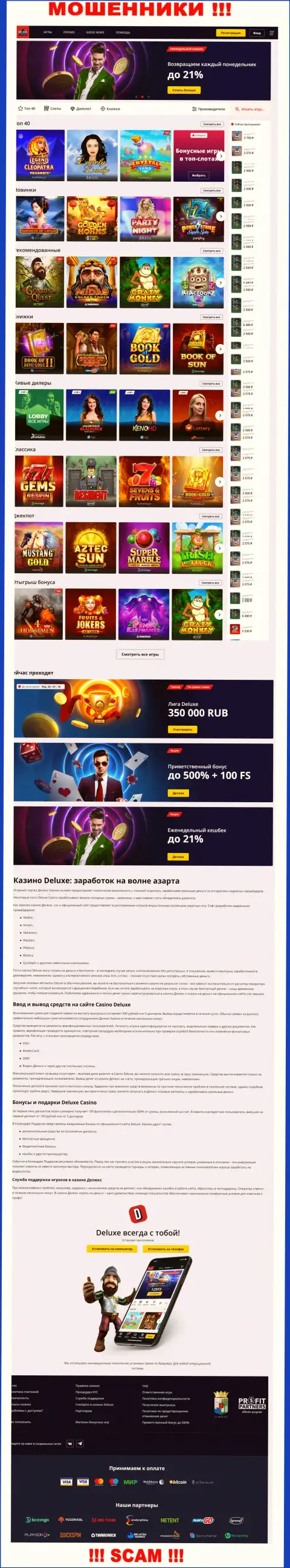 Официальная internet-страница организации Deluxe Casino