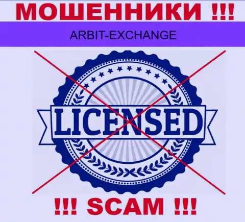 Вы не сумеете откопать инфу о лицензии на осуществление деятельности шулеров Arbit-Exchange, ведь они ее не имеют