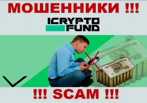 ICryptoFund Com действуют незаконно - у этих мошенников нет регулирующего органа и лицензии, будьте внимательны !