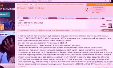 Мошенники из ВНС Брокерс развели биржевого трейдера на довольно-таки существенную сумму денежных средств - 1 500 000 рублей