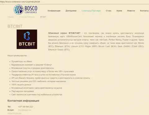 Данные о BTC Bit на web-портале Bosco Conference Com