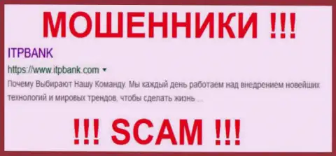ITPBank Com - это МОШЕННИКИ !!! SCAM !!!