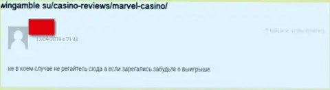 Рекомендуем обходить Marvel Casino десятой дорогой, объективный отзыв одураченного, указанными интернет мошенниками, реального клиента