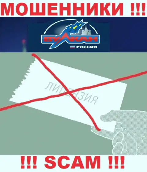 На web-ресурсе организации Вулкан-Россия Ком не размещена информация об ее лицензии, очевидно ее просто нет