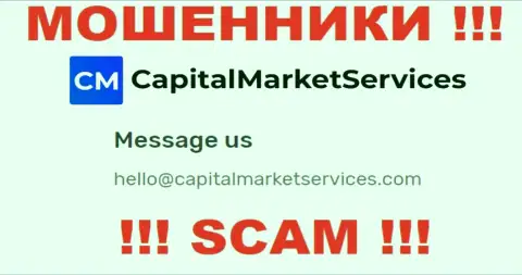 Не надо писать на электронную почту, указанную на сайте мошенников CapitalMarketServices, это довольно опасно