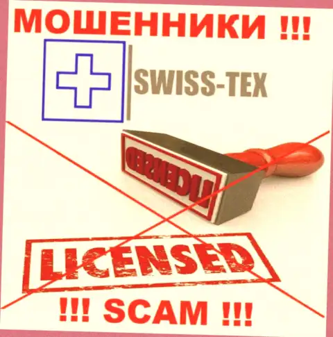 Swiss-Tex Com не получили лицензии на осуществление деятельности - это КИДАЛЫ