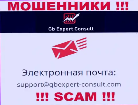Не пишите на е-майл GBExpert Consult - это махинаторы, которые отжимают депозиты своих клиентов