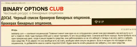 Мошенники Белистар ЛП кинули валютного игрока минимум как на две тыс. долларов, материал взят со специализированного портала binary-options-club com