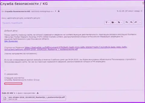 KokocGroup Ru пытаются защищать ФОРЕКС-мошенника FxPro