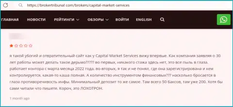 Один из отзывов под обзором деяний об мошенниках CapitalMarketServices
