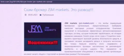 Условия совместного сотрудничества от организации JSM Markets или как зарабатывают деньги internet разводилы (обзор афер конторы)
