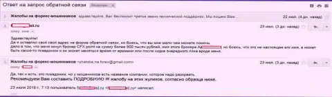 Ц ФХ Поинт обворовали клиента на сумму в размере 800 тыс. рублей - МОШЕННИКИ !!!