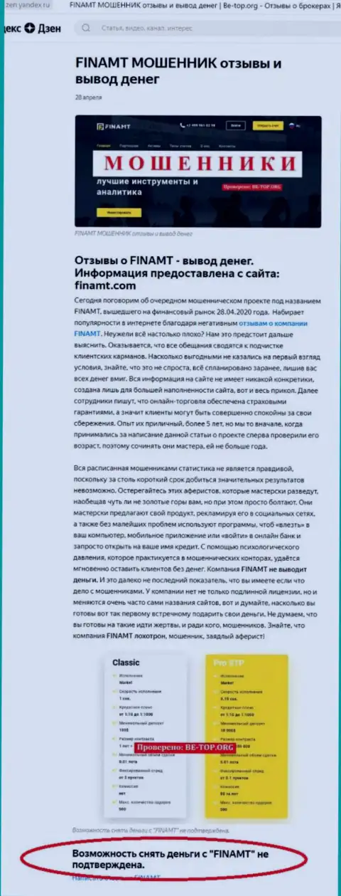 Обзор мошеннических уловок и объективные отзывы о конторе Finamt - это МОШЕННИКИ !!!