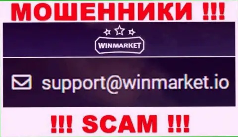 На е-майл, показанный на сайте мошенников WinMarket, писать сообщения рискованно - АФЕРИСТЫ !