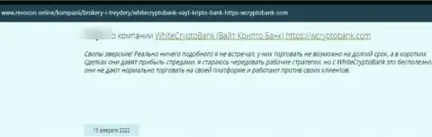 Имея дело с WhiteCryptoBank имеется риск оказаться среди ограбленных, этими интернет-лохотронщиками, клиентов (реальный отзыв)