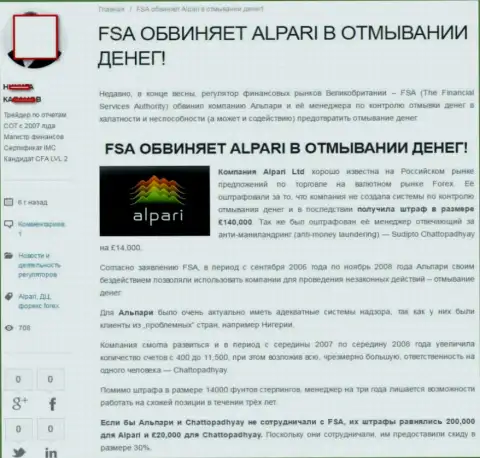 У регулятора FSA имеются финансовые претензии к Alpari Ru