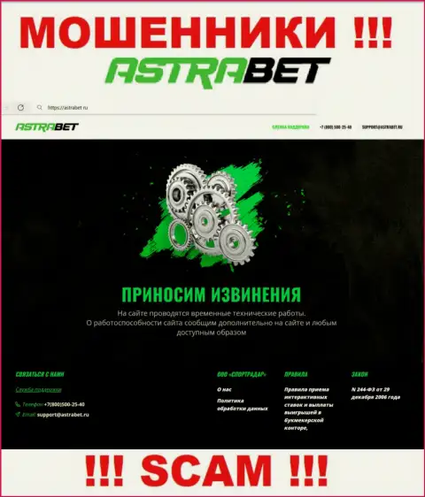 AstraBet Ru - веб-ресурс компании АстраБет, обычная страничка шулеров