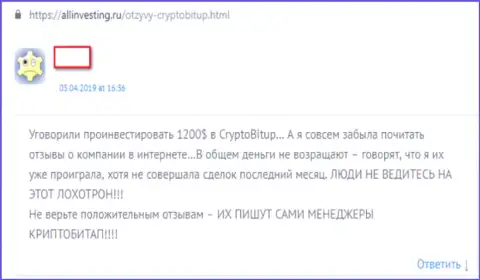 Создатель правдивого отзыва сообщает, что совместная работа с брокером рынка виртуальной валюты CryptoBit приводит к потере вкладов