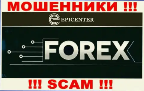 Epicenter International, работая в сфере - FOREX, кидают клиентов