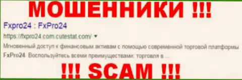 ФИкс Про 24 - это МОШЕННИКИ !!! SCAM !!!