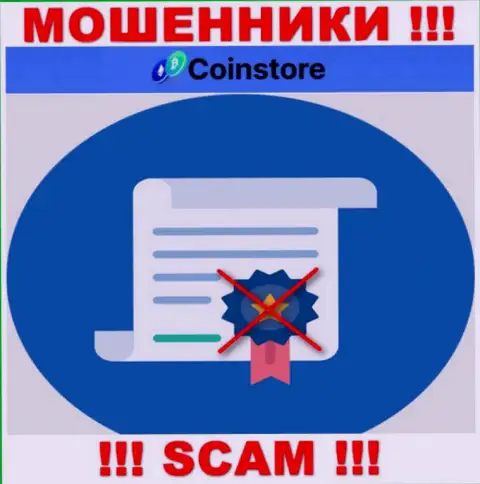 У компании Coin Store напрочь отсутствуют сведения о их номере лицензии - это ушлые интернет-обманщики !