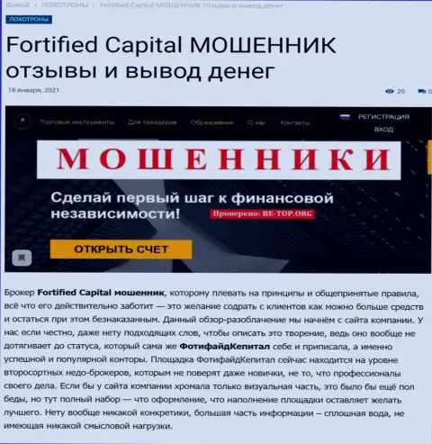Fortified Capital депозиты не отдает - МОШЕННИКИ !!! (обзор организации)