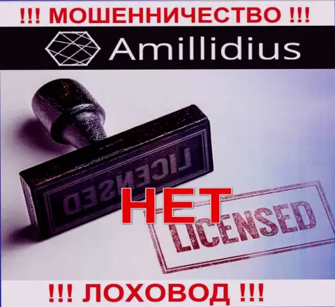 Лицензию Амиллидиус Ком не имеют и никогда не имели, поскольку мошенникам она совсем не нужна, БУДЬТЕ ПРЕДЕЛЬНО ОСТОРОЖНЫ !!!