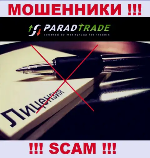 Parad Trade - это сомнительная компания, так как не имеет лицензии