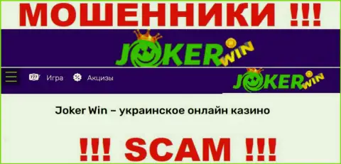 Казино Джокер - это ненадежная организация, вид деятельности которой - Онлайн казино