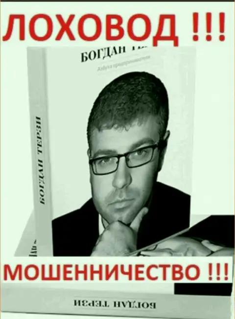 Богдан Терзи еще и писатель