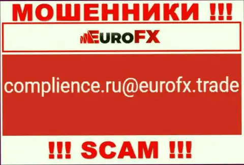 Установить контакт с мошенниками Euro FX Trade возможно по данному адресу электронной почты (инфа взята была с их сайта)
