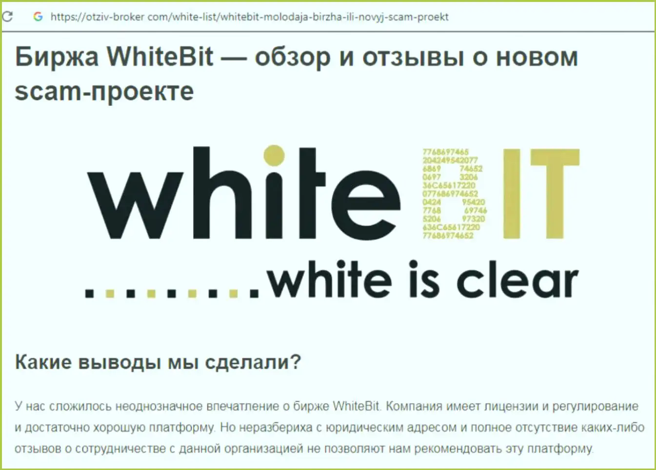 Currency отзыв. Вайтбит криптовалютная биржа. Whitebit криптобиржа. Whitebit logo. Документ вайтбит.