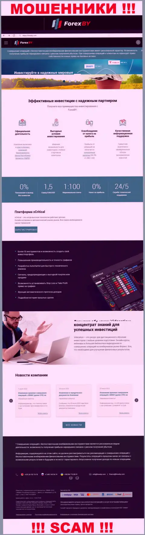 Официальный портал мошенников ФорексБИ