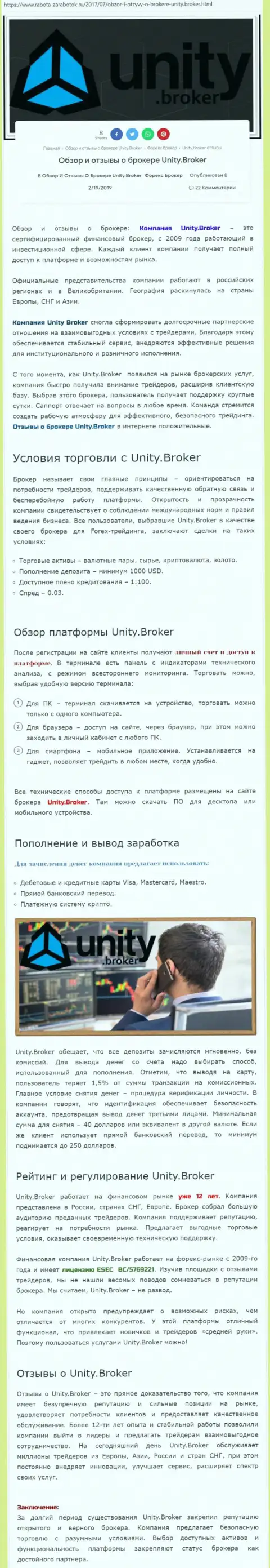 Обзорная информация Форекс организации ЮнитиБрокер на сайте rabota-zarabotok ru