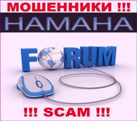 Не советуем совместно сотрудничать с Хамана Нет их деятельность в области Internet-forum - противоправна