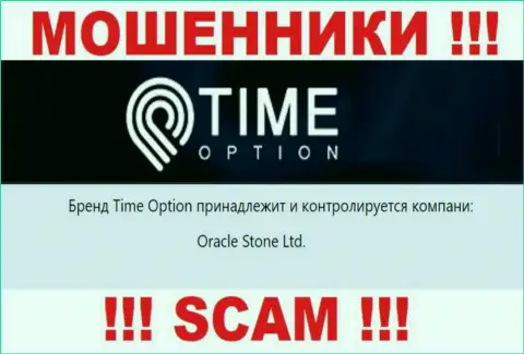 Данные о юридическом лице организации Time-Option Com, им является Oracle Stone Ltd