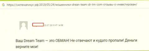 Dream Team - это МОШЕННИК !!! Про это сообщает автор этого отзыва
