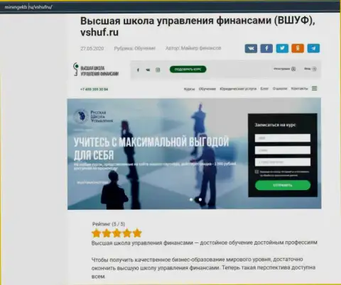 Web-портал Miningekb Ru представил статью о фирме ВЫСШАЯ ШКОЛА УПРАВЛЕНИЯ ФИНАНСАМИ