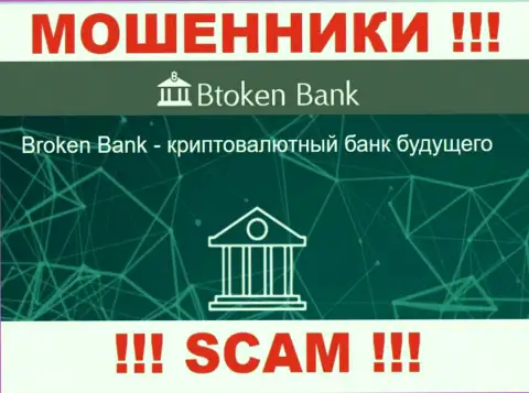 Будьте весьма внимательны, вид деятельности БТокен Банк, Инвестиции - это обман !