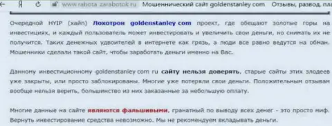 GoldenStanley - это internet-мошенники, которых лучше обходить стороной (обзор проделок)