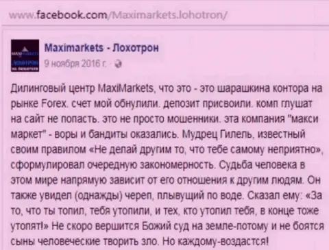 MaxiMarkets Оrg обманщик на мировой валютной торговой площадке форекс - отзыв биржевого игрока этого дилера