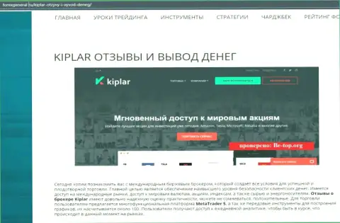 Развернутая информация о деятельности форекс дилинговой организации Kiplar на веб-ресурсе Forexgeneral Ru