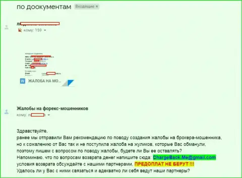 Обманщики из Форекс брокерской компании Фин Макс обули жертву на 15000 российских рублей