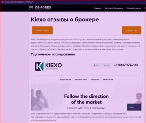 Обзорная статья о Форекс дилере KIEXO на информационном портале db forex com