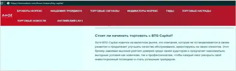 Обзорный материал о брокерской компании BTG Capital на онлайн-ресурсе atozmarkets com