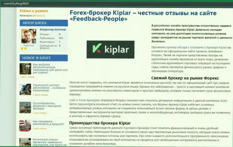 О репутации форекс-брокерской компании Kiplar на веб-портале Rusevik Ru