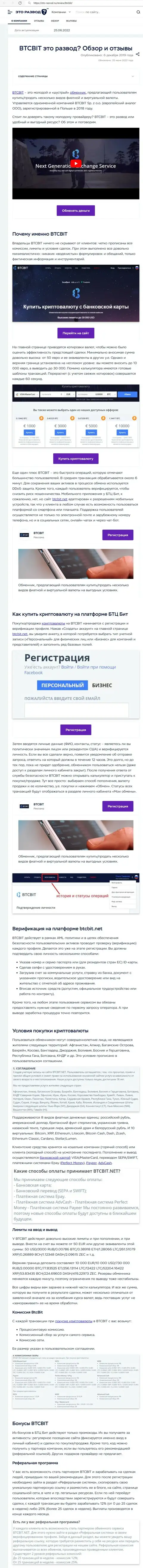 Анализ деятельности и условия совершения операций online-обменки BTCBit в информационной статье на интернет-сервисе Eto-Razvod Ru