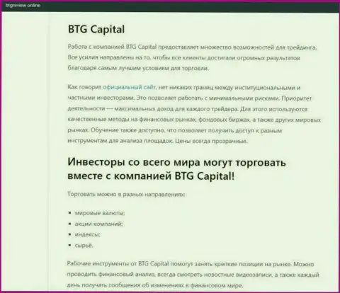 Брокер BTG Capital описан в информационной статье на информационном портале BtgReview Online